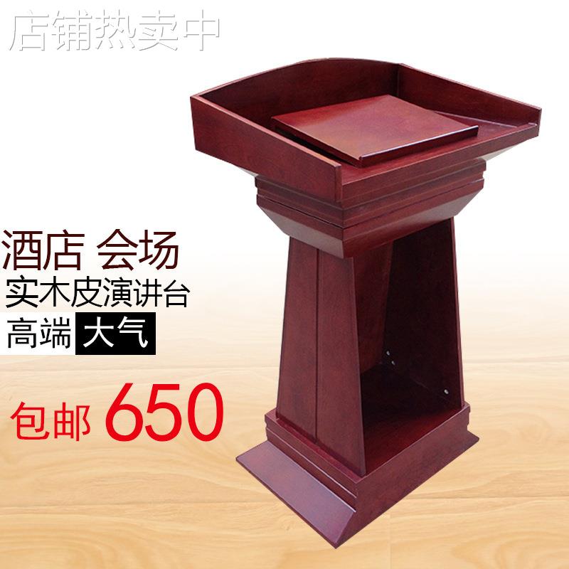 发言台演讲台实木主持台讲话台桌前迎宾接待台酒店婚庆咨客台