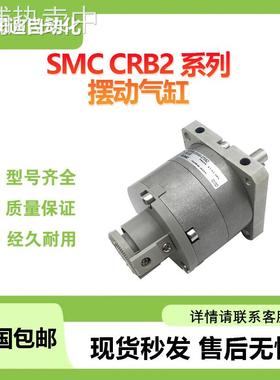 SMC摆动气缸CRB2BW40-90SZ 叶片式 基本型 CRB2 系列型号全价格优