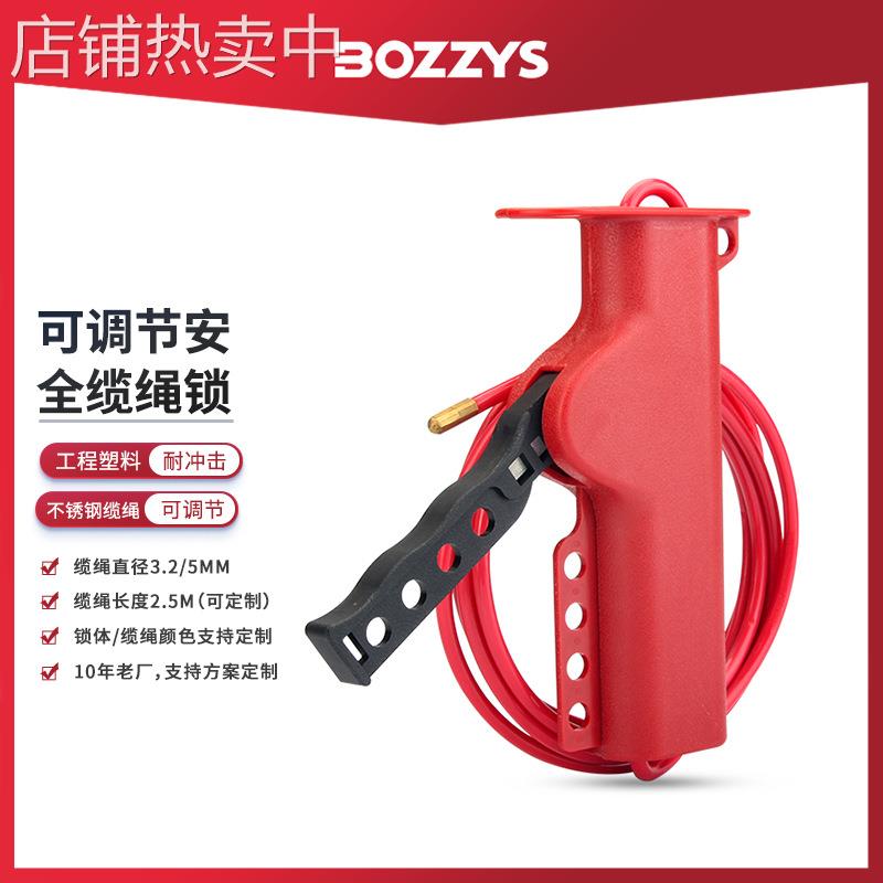 BOZZYS工业安全锁具阀门锁LOTO挂牌上锁能量隔离可调节缆绳锁具