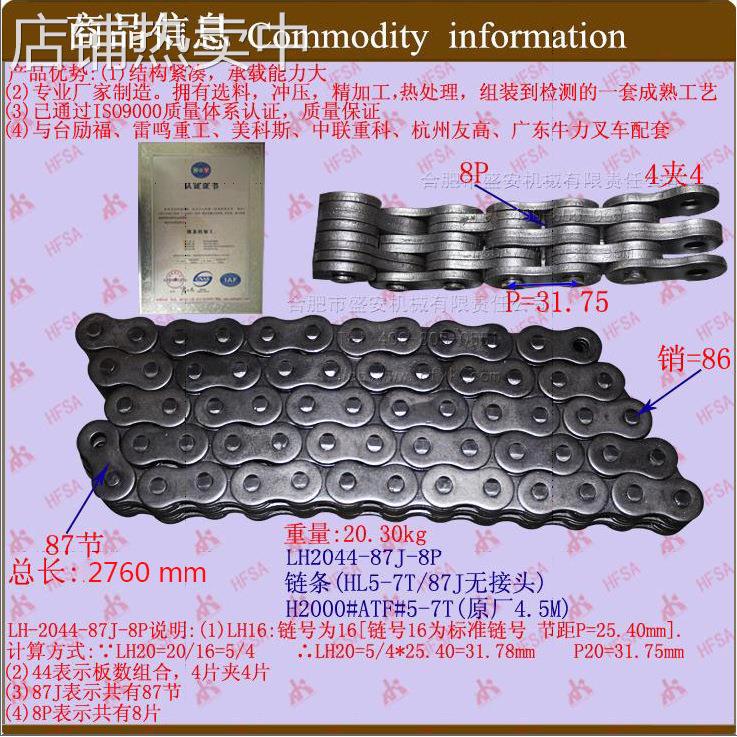 叉车配件链条(HL5-7T/87J无接头)H2#ATF#5-7T原厂4.5M