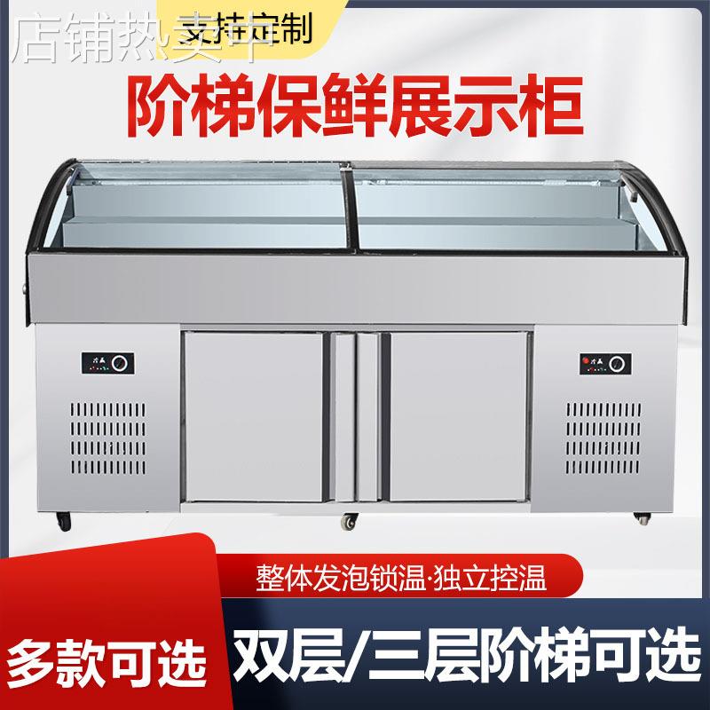 海鲜冰台现切水果捞商用凉菜卤菜两三层阶梯款点菜冷藏熟食展示柜