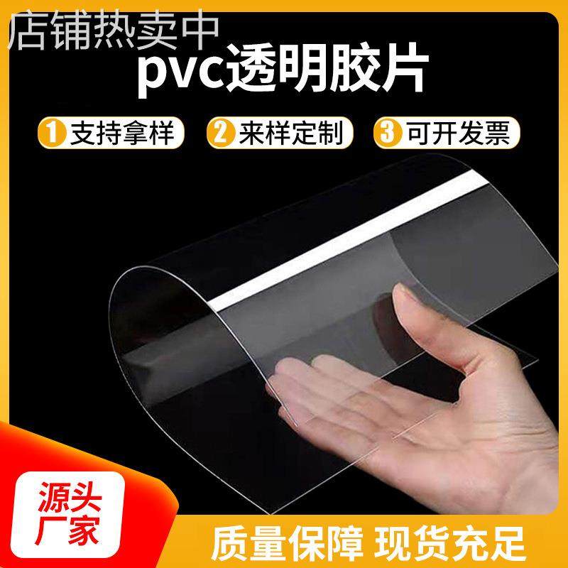 文具饰品pvc透明胶片板材 塑料磨砂面罩胶片 可折韧性好透明胶片,橡塑材料及制品,塑料片材/塑料卷材,淘宝优惠券,粉丝福利购,淘宝优惠卷