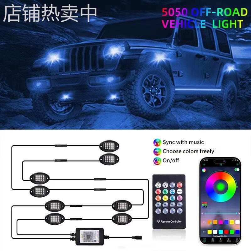 适用热卖越野汽车底盘灯改装车载遥控RGB氛围灯蓝牙APP声控装饰灯