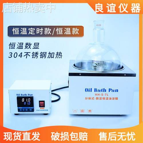 包邮油浴锅 实验室数显电热恒温分体式油浴锅高温加热水浴箱HH-S5