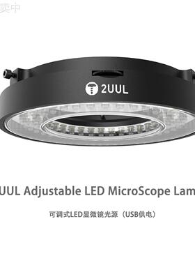 2UUL可调试LED显微镜光源灯 72灯珠窄边框高聚光不发烫黑色
