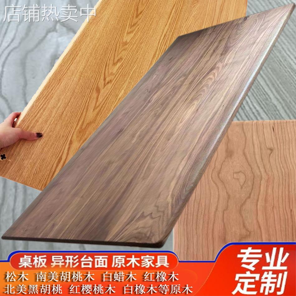 原木板黑胡桃木全实木台面板白蜡木北美红樱桃木红橡白橡木桌面板