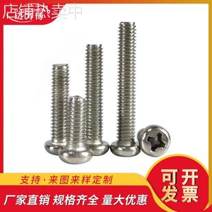 PM圆头机牙电子小螺丝钉GB818铁镀镍盘头螺钉 M1M1.2M1.4M1.6M1.7