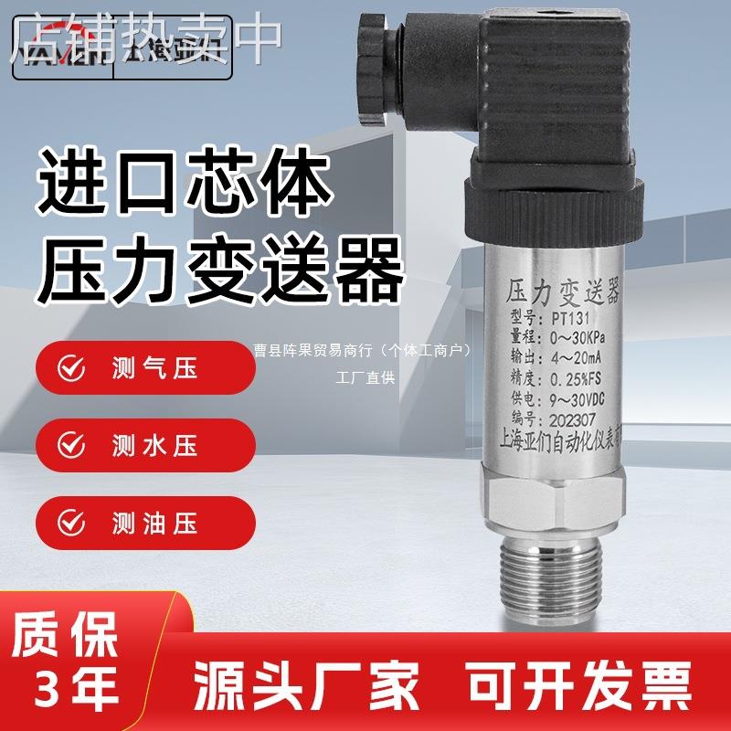 高精度压力变送器带数显水压气压油压扩散硅RS485压力传感器P阵果