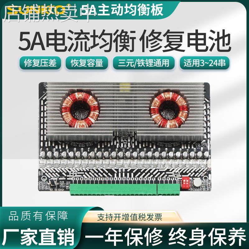5A主动均衡模块三元铁锂电池电感式压差平衡恢复器容量修复均衡板