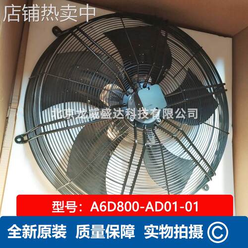 A6D800-AD01-01/F01风机 克莱门特精密空调室外风机 全新原装风扇