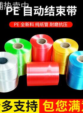 全新料高级PE自动结束带厂家彩色pe结束带线束全自动机用打包绳