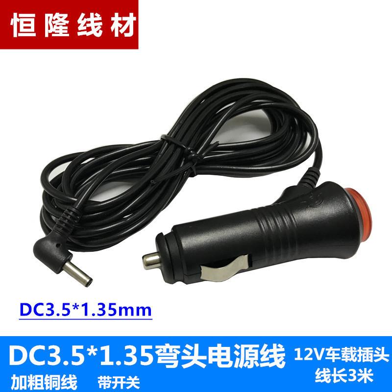 电子狗车充12V带开关插头点烟器 DC3.5 1.35车充电器车载加长线