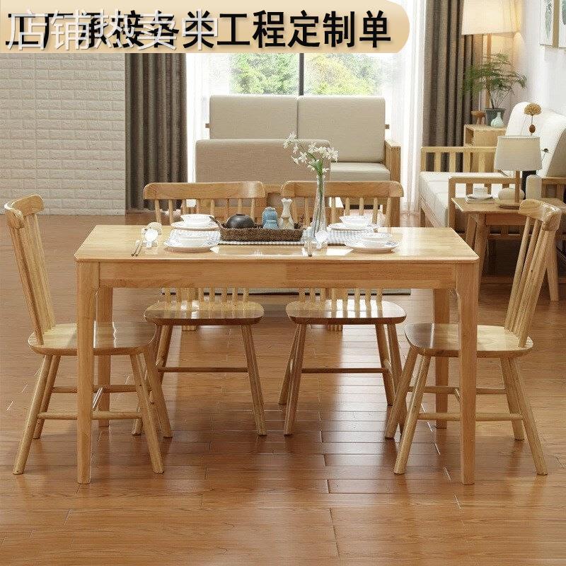 现代简约北欧实木餐桌小户型原木家用餐桌长方型桌厅吃饭桌椅子