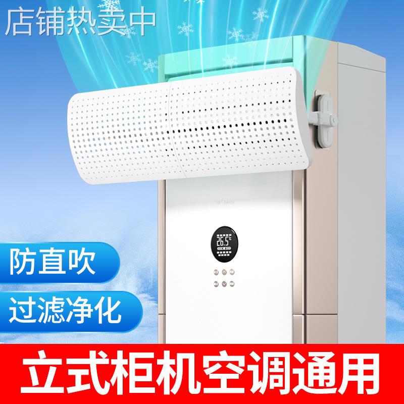 立式柜式空调挡风板防直吹客厅柜机冷气出风口挡板防风罩遮导风板