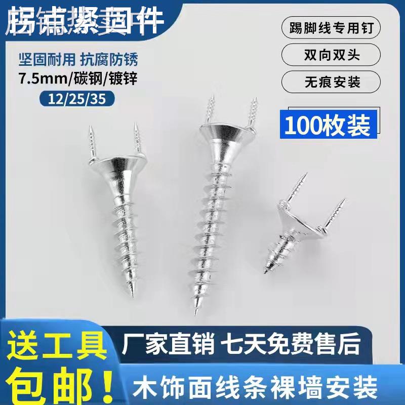 踢脚线钉子饰面隐藏双头Y型无痕螺丝木工隐形羊角钉镀锌防锈