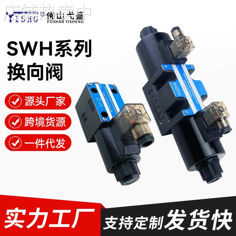 电磁液压阀配件大全SWH-G02 G03-C2 C4 B2 C4-D24 A110 A220-1020