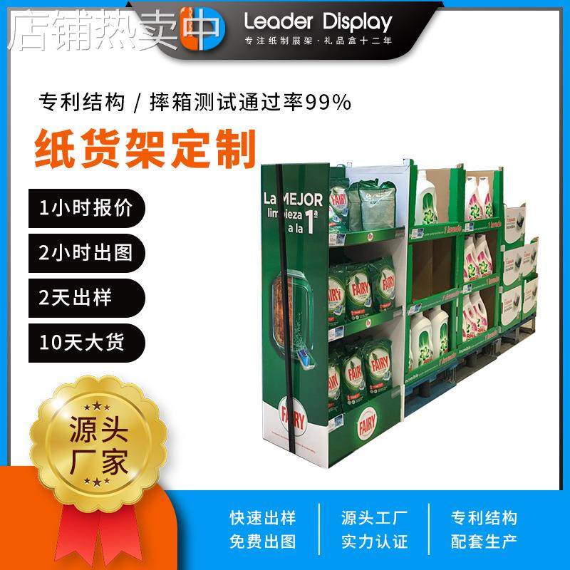 厂家生产商超促销洗衣液纸展示架瓦楞纸落地式生活用品纸货架纸板