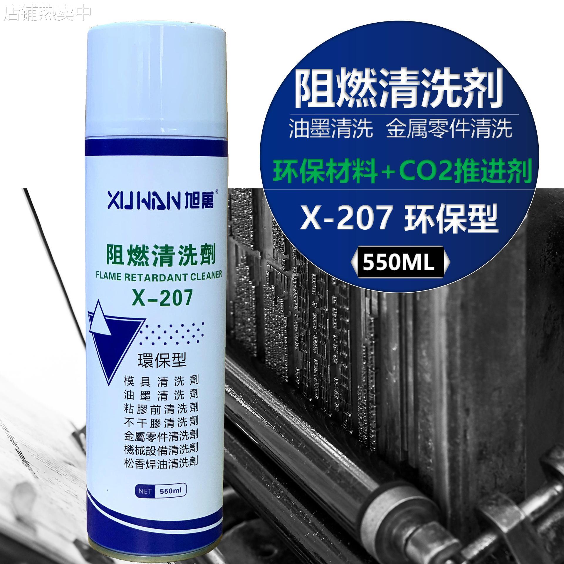 汽车零部件清洗剂 旭万X-207模具油墨焊油不锈钢酸洗液阻燃清洗剂