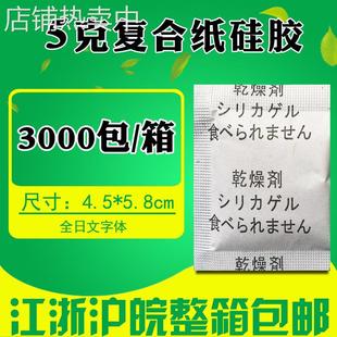 全日文小包装5克g透明颗粒硅胶防潮珠服装鞋帽防潮剂食品干燥剂
