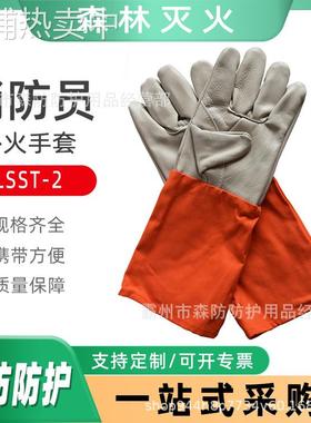 森林扑火手套LSST-2皮质阻燃扑火隔热手套防火防水加长消防手套