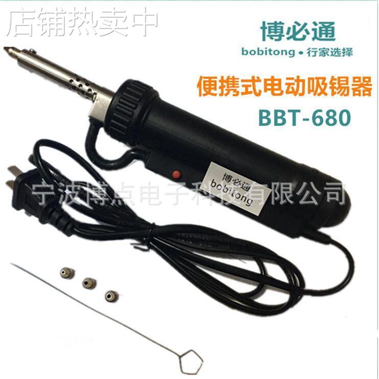 博必通BBT680全自动吸锡器便携式真空电动吸锡枪泵电子拆焊接工具