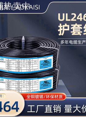 正标UL2464护套线黑色6C 电线多芯线 18AWG 34/0.18TS+80℃护套线