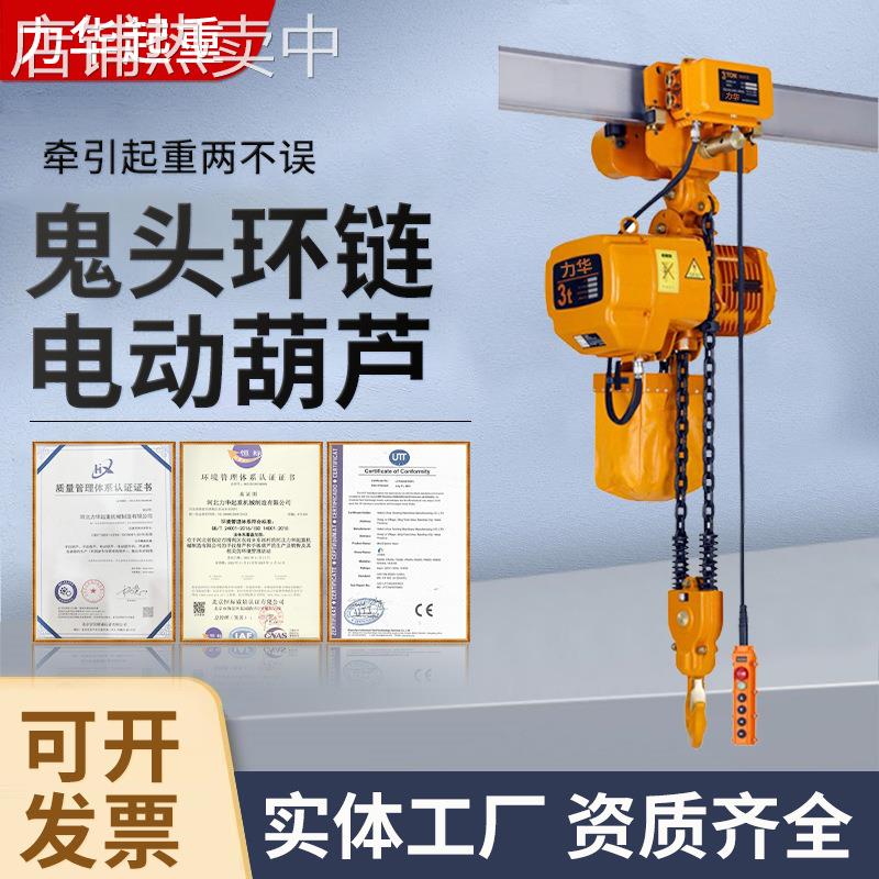 厂家鬼头环链电动葫芦1T2T5T单链双链 移动式环链电动葫芦