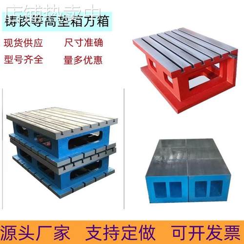 精密机床辅助工作台平台平板 卧加辅助工作台 加高工作台铸铁垫箱