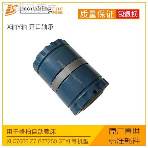 格柏XLC7000自动裁床Z7裁剪GTXL配件XY轴 开口圆轨轴承153500606