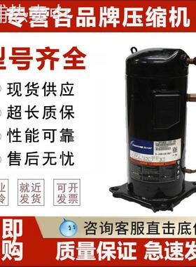 适用于ZRD81KC-TFD-532谷轮空调冷库冰柜制冷压缩机