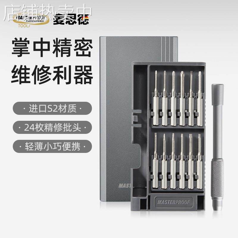 麦思德螺丝刀套装迷你拆手机笔记本电脑维修多功能螺丝批包邮