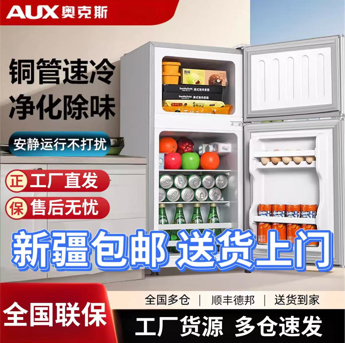 奥克斯【新疆包邮】冰箱一级家用冷藏冷冻双门宿舍租房省电小冰箱