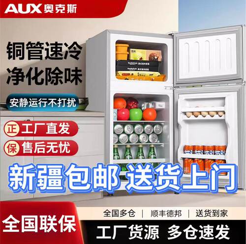 奥克斯【新疆包邮】冰箱一级家用冷藏冷冻双门宿舍租房省电小冰箱