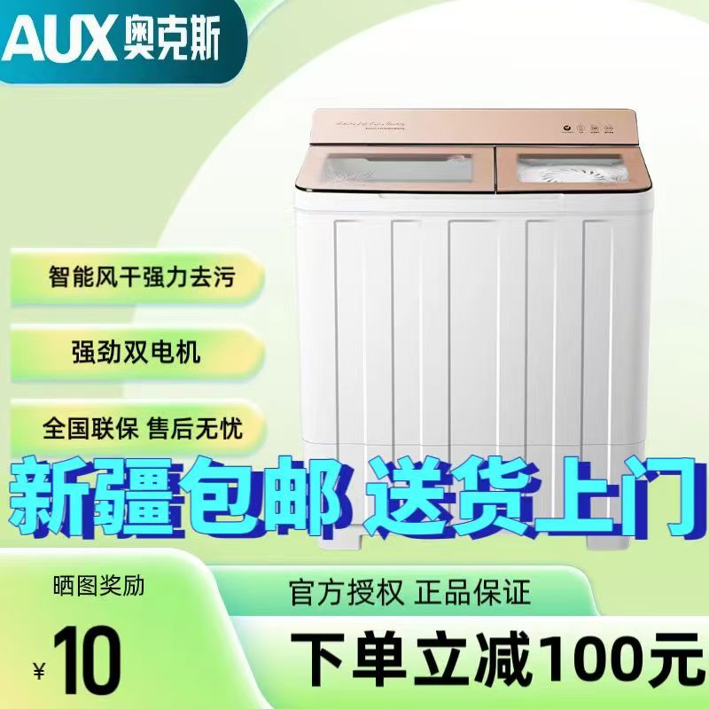 奥克斯【新疆包邮】半自动双缸洗衣机双筒波轮大容量家用租房老式