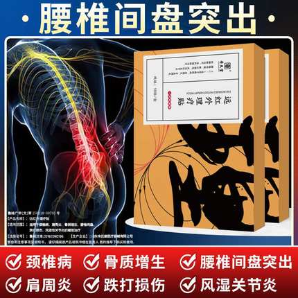 腰间盘突出专用贴膏膝盖疼痛颈椎病肩周炎关节骨质增生腰疼膏贴1
