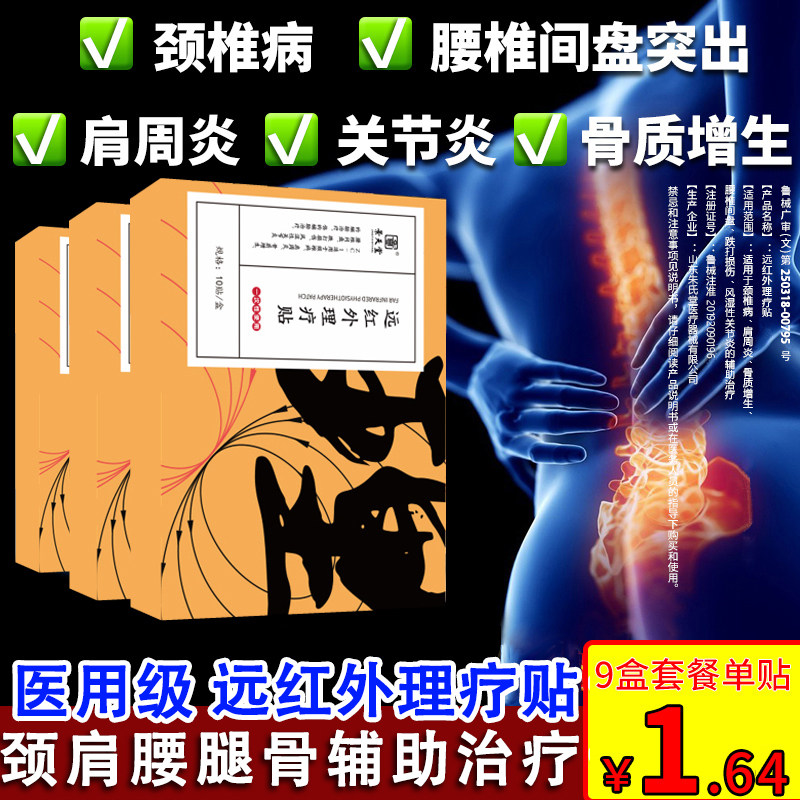 腰间盘突出贴膏肩周炎关节骨质增生专颈椎病跌打损伤腰疼用膏剂贴