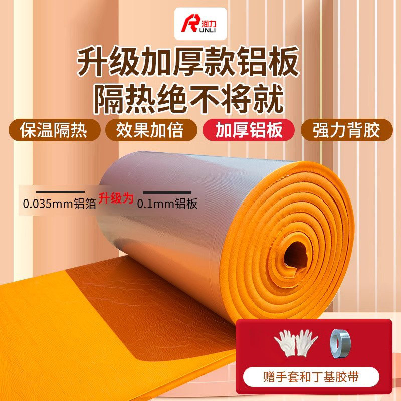 加厚铝板隔热棉保温棉自粘防火耐高温隔热材料屋顶楼顶保温板防晒