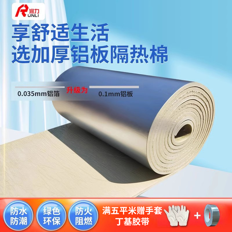 隔热棉保温棉屋顶楼顶防晒自粘