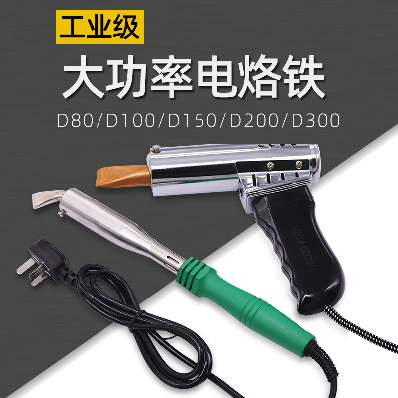 大功率500w工业级家用电烙铁
