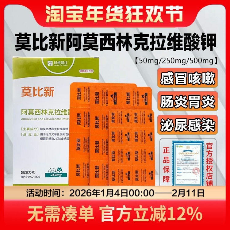 汉维宠仕莫比新阿莫西林克拉维酸钾片宠物狗猫消炎感冒药咳嗽鼻支,宠物/宠物食品及用品,狗特色药品,淘宝优惠券,粉丝福利购,淘宝优惠卷
