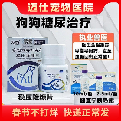 健宜宁caninsulin宠物狗狗猫咪