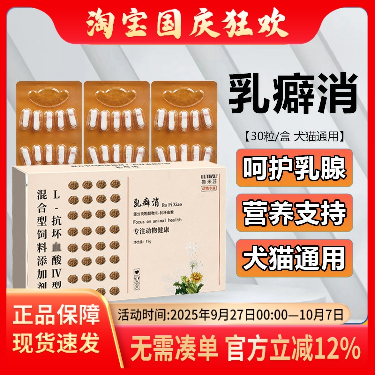 鲁玉苏乳癖消宠物猫狗乳腺增生肿胀散化瘀散结癌肿平消结灵