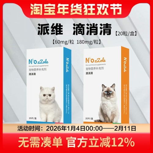 罗硝唑滴虫净片宠物狗狗猫贾鞭毛虫三毛滴虫派维滴消清