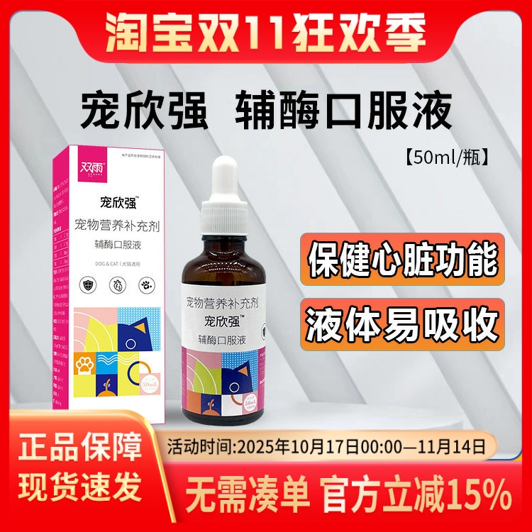 辅酶q10口服液猫犬心脏衰竭肥大