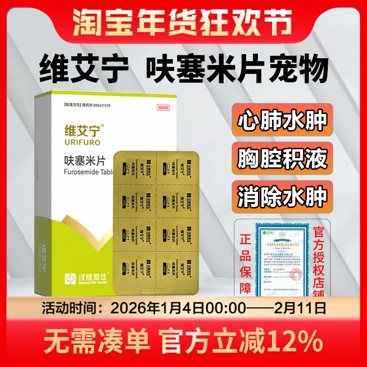 汉维宠仕维艾宁呋塞米片宠物利尿狗狗猫咪心肺水肿肾衰腹腔积液强,宠物/宠物食品及用品,狗特色药品,淘宝优惠券,粉丝福利购,淘宝优惠卷