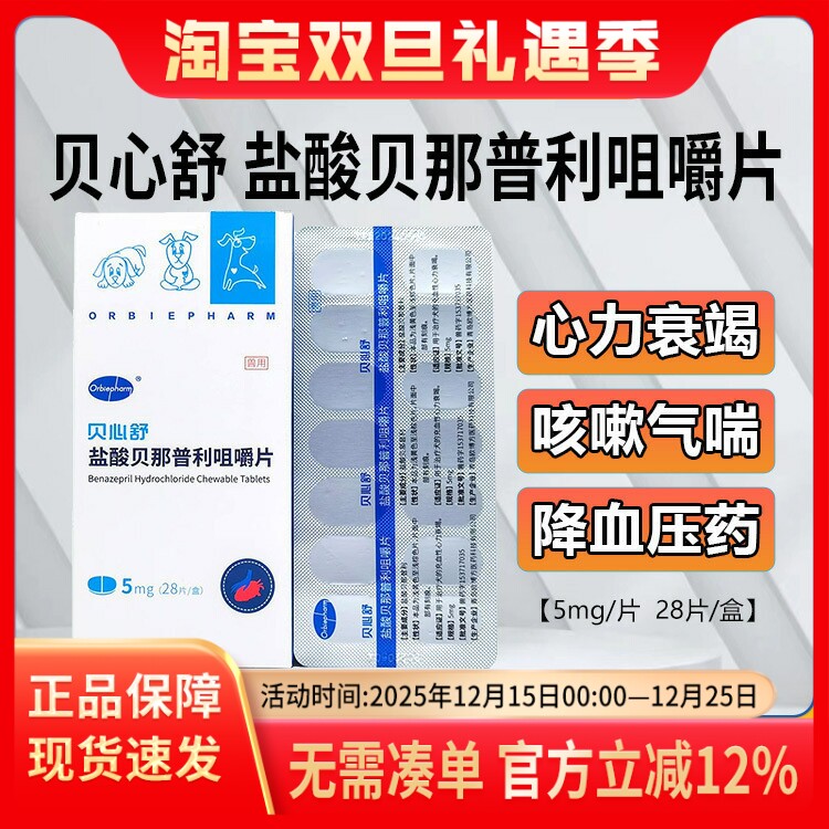 盐酸贝那普利f5宠物狗心力衰竭