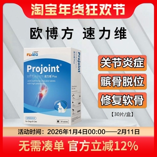 欧博方速力维宠物狗折耳猫软骨素关节骨折腿瘸金毛泰迪全期通用