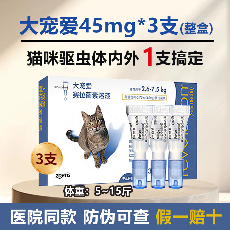 大宠爱海乐妙猫驱虫药体内外同驱