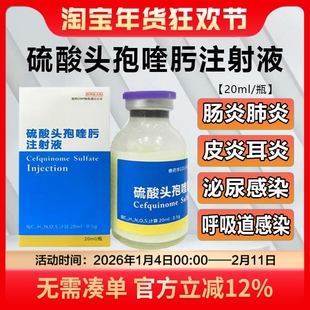 宠物狗四代头孢喹肟注射液猫鼻支疱疹猫杯状口炎针剂惠可宁消炎药