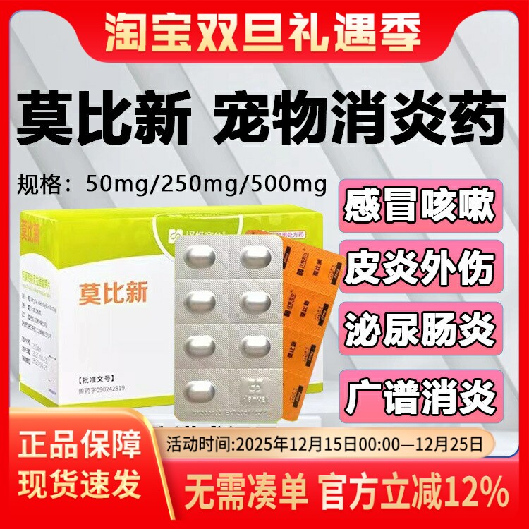 汉维宠仕莫比新宠物感冒消炎药片